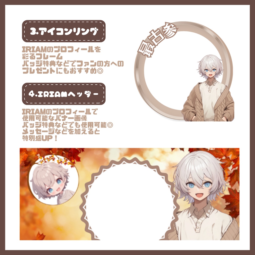 【IRIAM】一点限定! 冬を迎える男の子 立ち絵・SD含むデビュー豪華10点セット