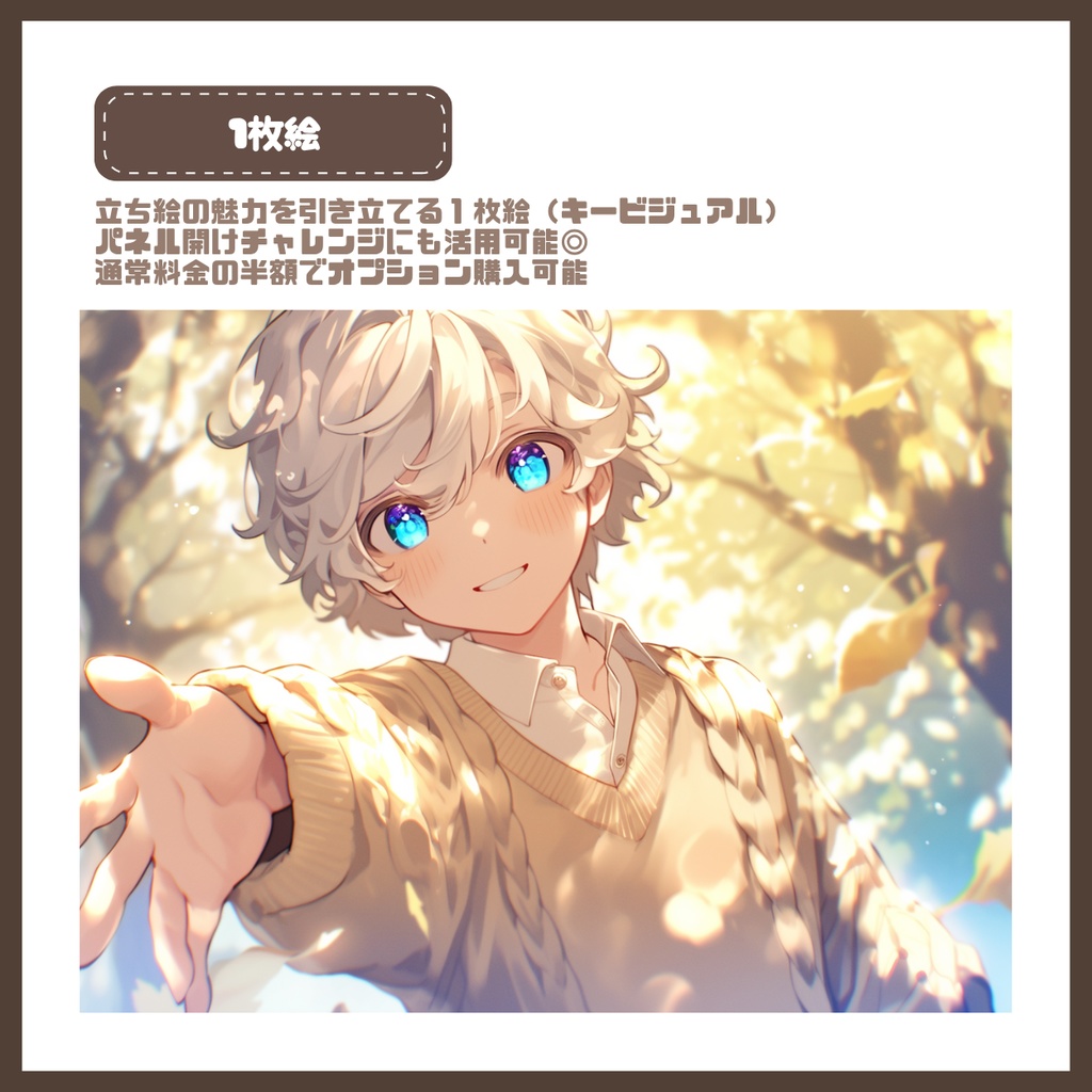 【IRIAM】一点限定! 冬を迎える男の子 立ち絵・SD含むデビュー豪華10点セット