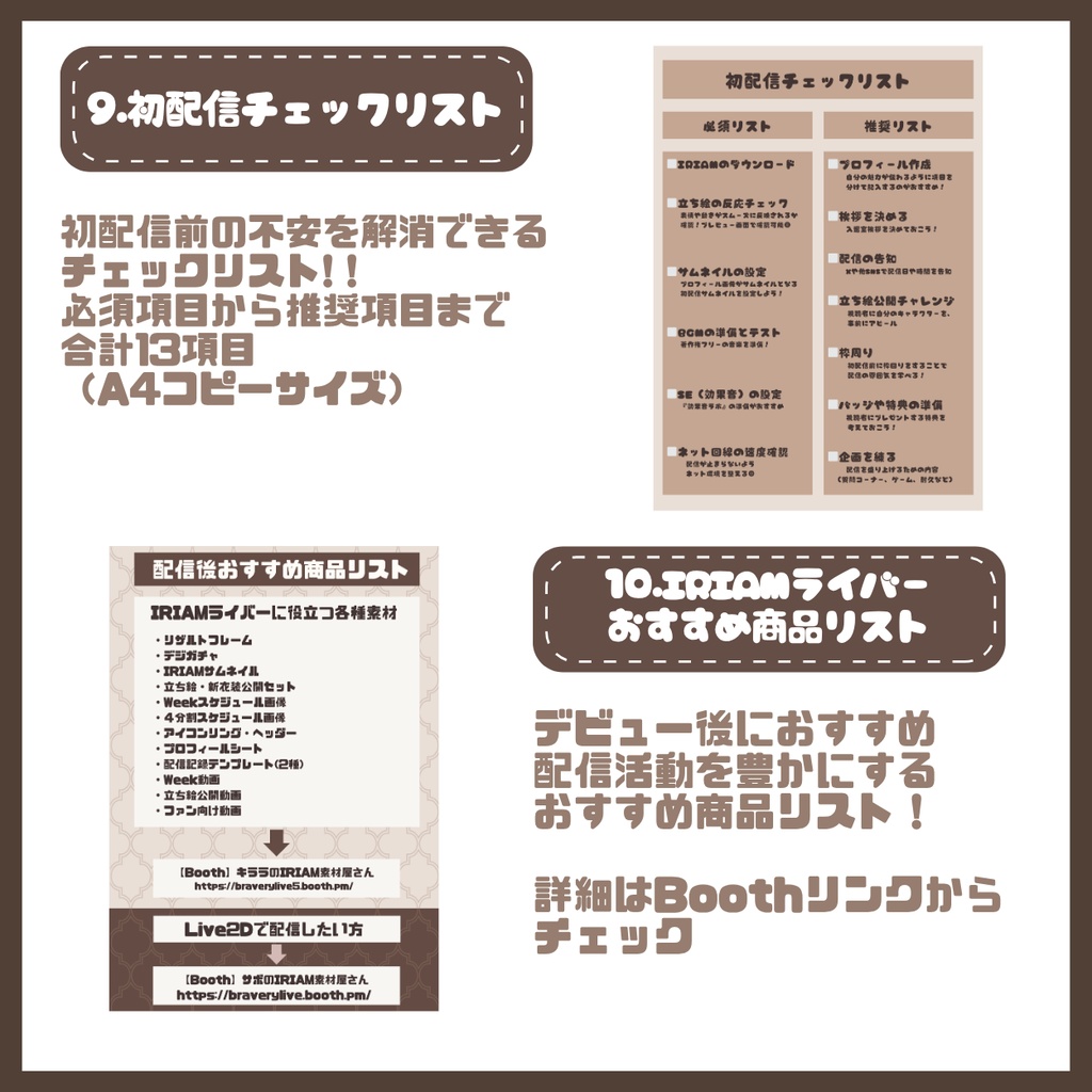 【IRIAM】一点限定! 冬を迎える男の子 立ち絵・SD含むデビュー豪華10点セット