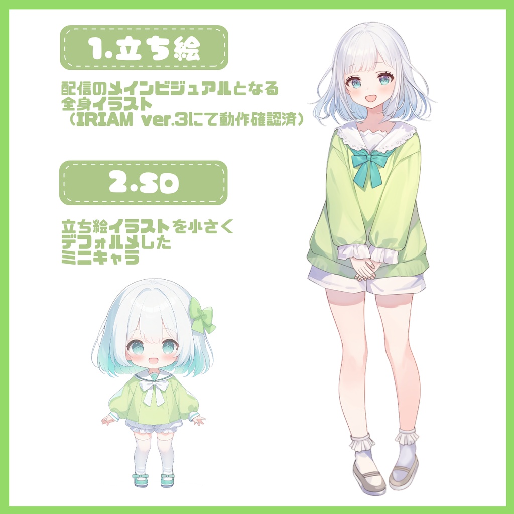 【IRIAM】一点限定! 緑色の爽やかな女の子 立ち絵・SD含むデビュー豪華10点セット