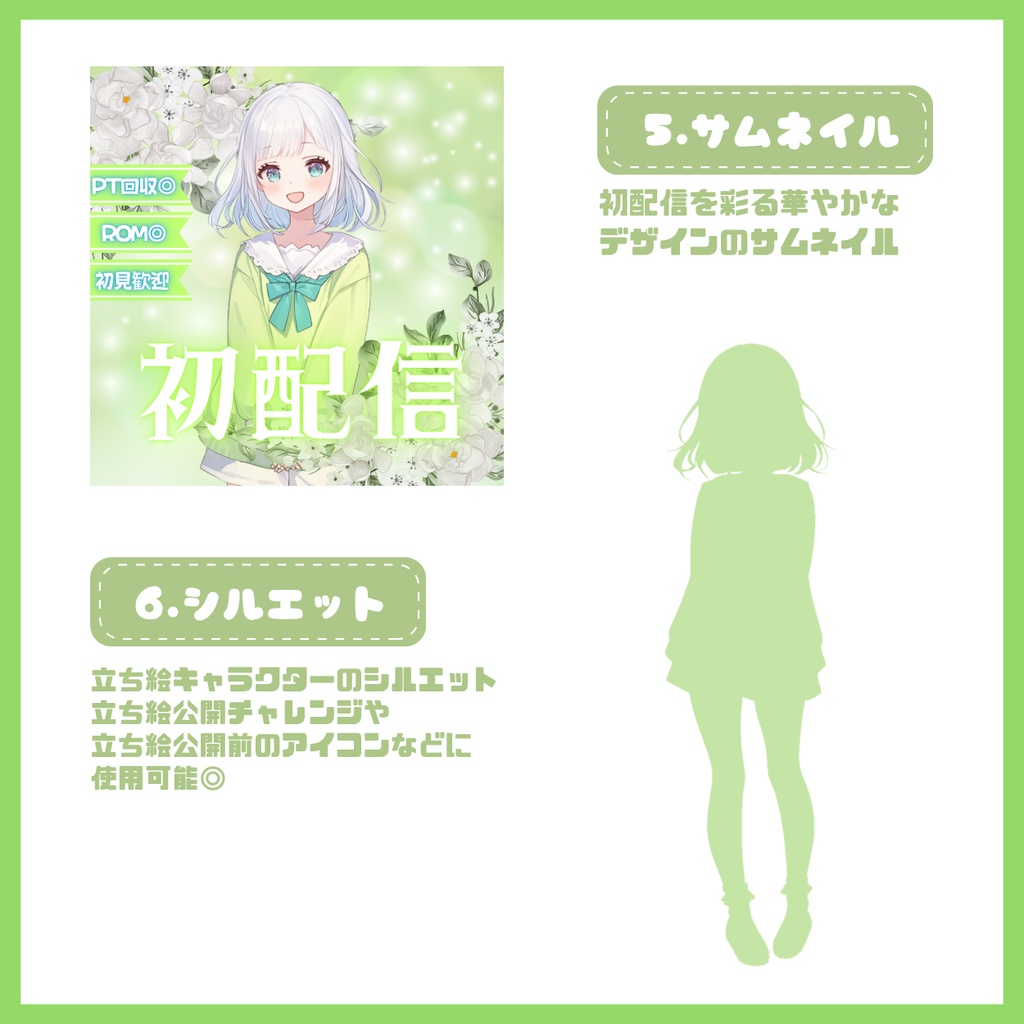 【IRIAM】一点限定! 緑色の爽やかな女の子 立ち絵・SD含むデビュー豪華10点セット