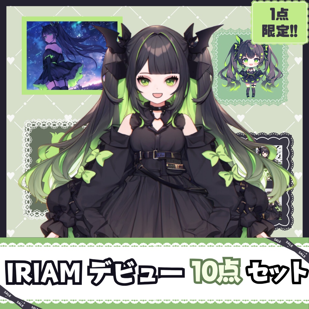 【IRIAM】一点限定! ダークフェアリーな女の子 立ち絵・SD含むデビュー豪華10点セット