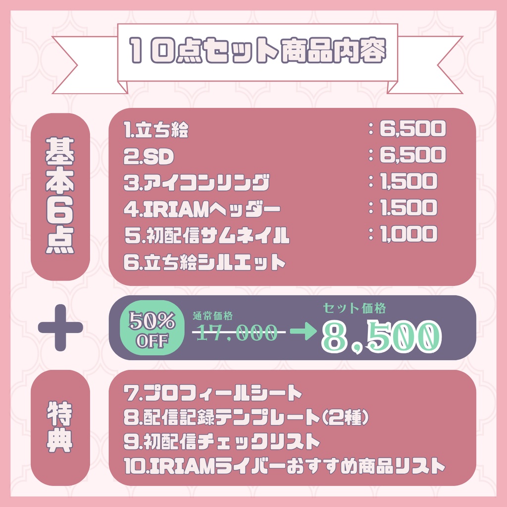 【IRIAM】一点限定! 桜色の男の子 立ち絵・SD含むデビュー豪華10点セット