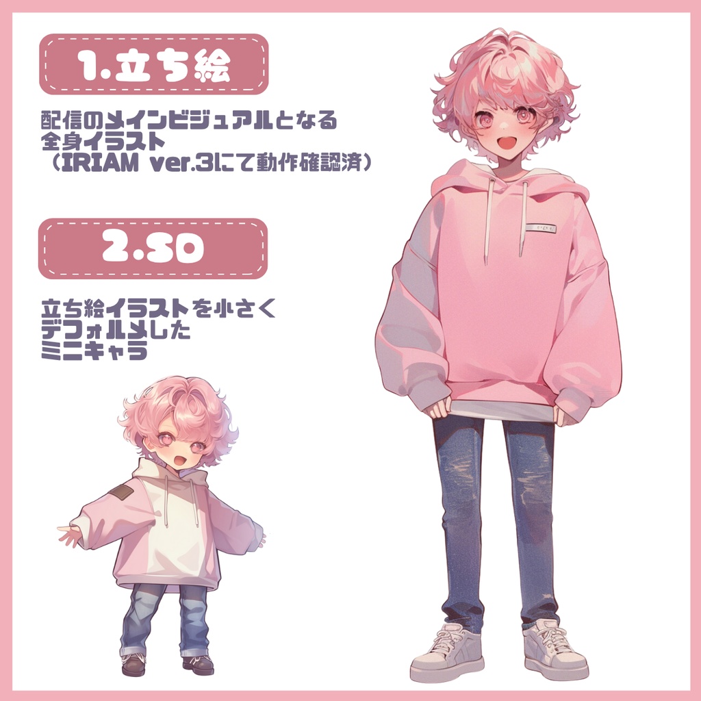 【IRIAM】一点限定! 桜色の男の子 立ち絵・SD含むデビュー豪華10点セット
