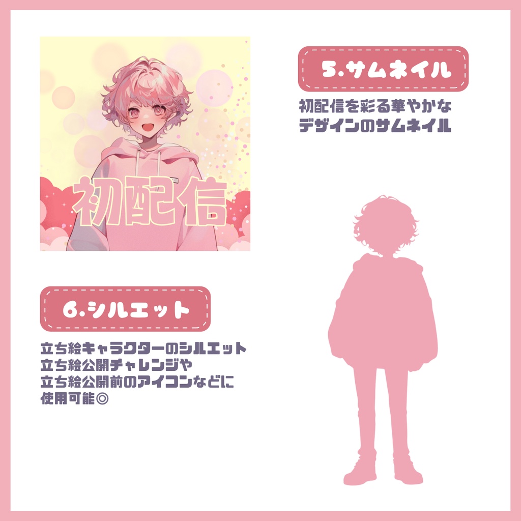 【IRIAM】一点限定! 桜色の男の子 立ち絵・SD含むデビュー豪華10点セット