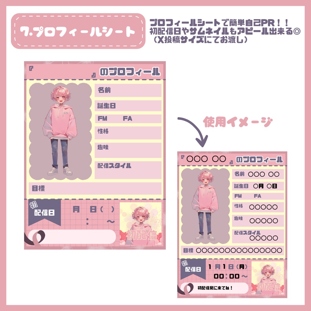 【IRIAM】一点限定! 桜色の男の子 立ち絵・SD含むデビュー豪華10点セット