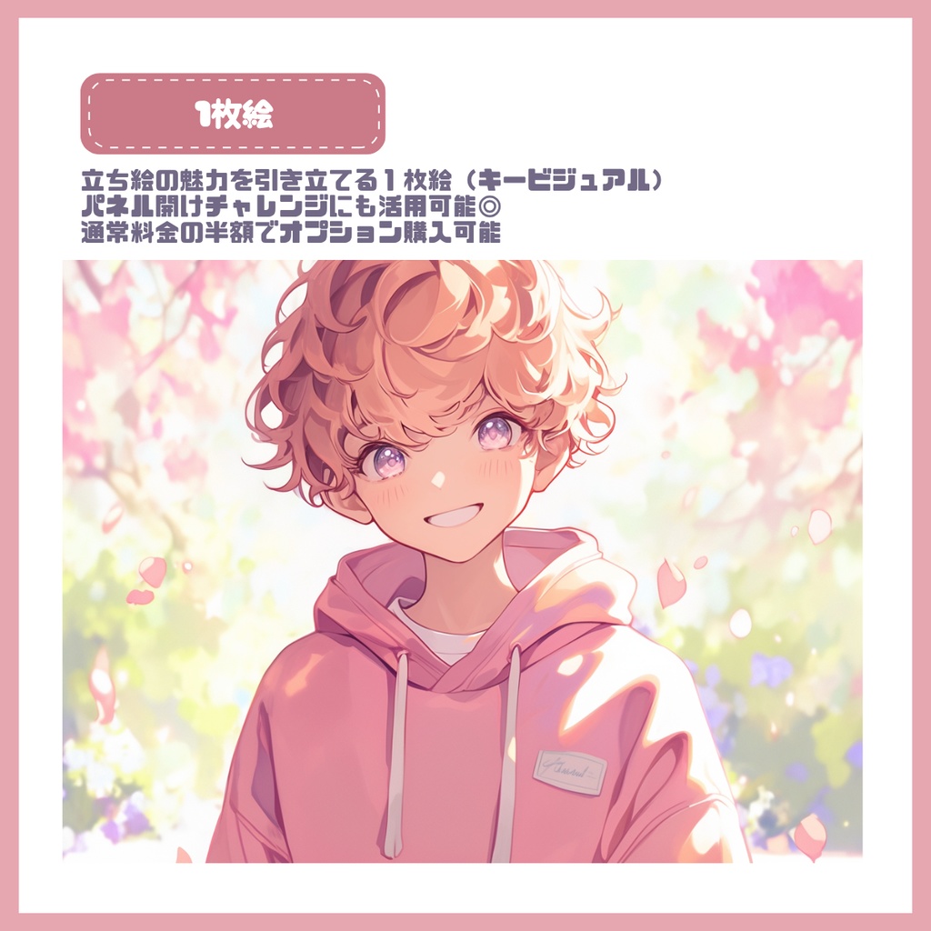 【IRIAM】一点限定! 桜色の男の子 立ち絵・SD含むデビュー豪華10点セット