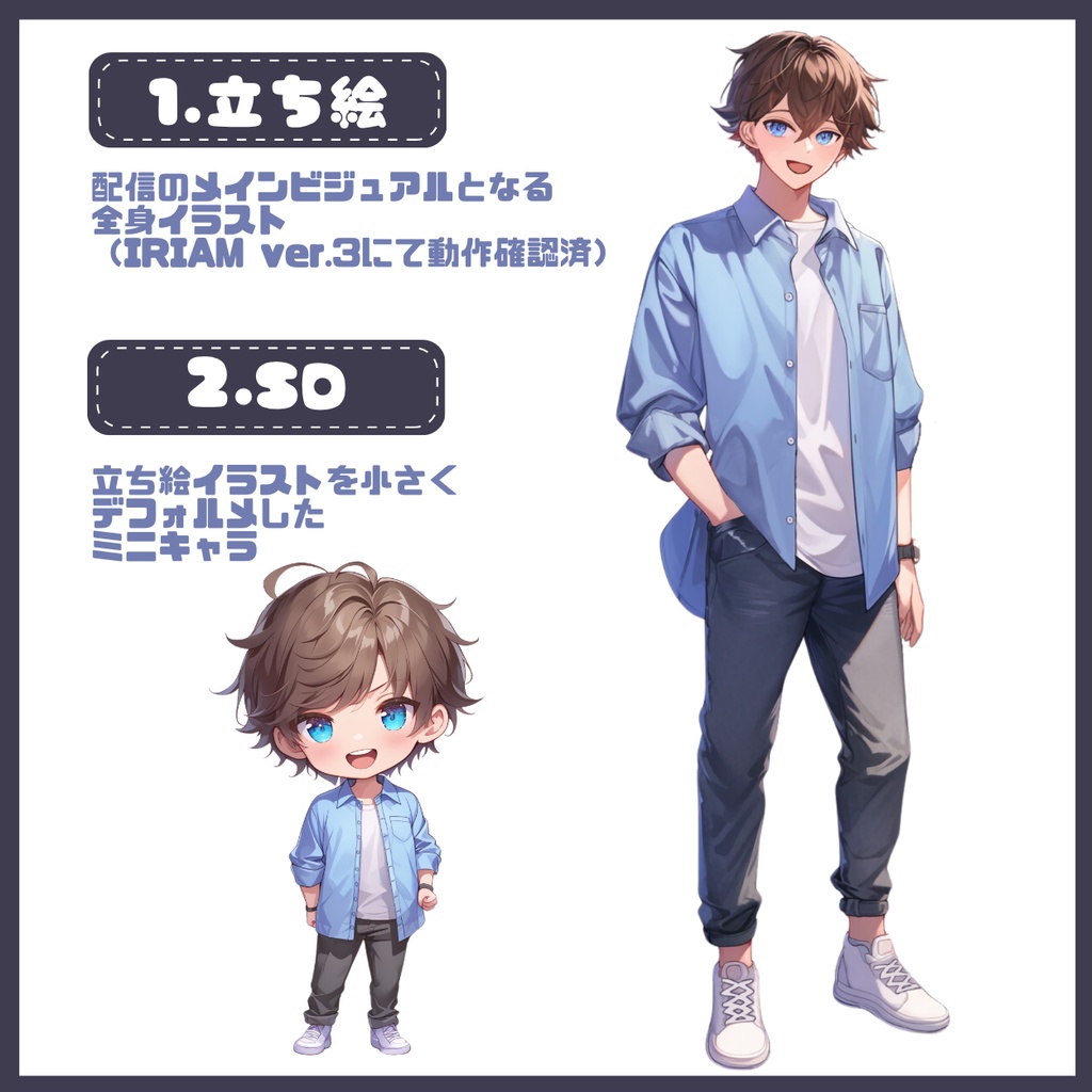 【IRIAM】一点限定! ほがらかな男の子 立ち絵・SD含むデビュー豪華10点セット