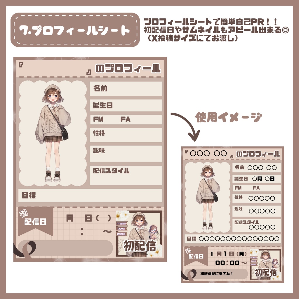 【IRIAM】一点限定! 明るくフレンドリーな女の子 立ち絵・SD含むデビュー豪華10点セット