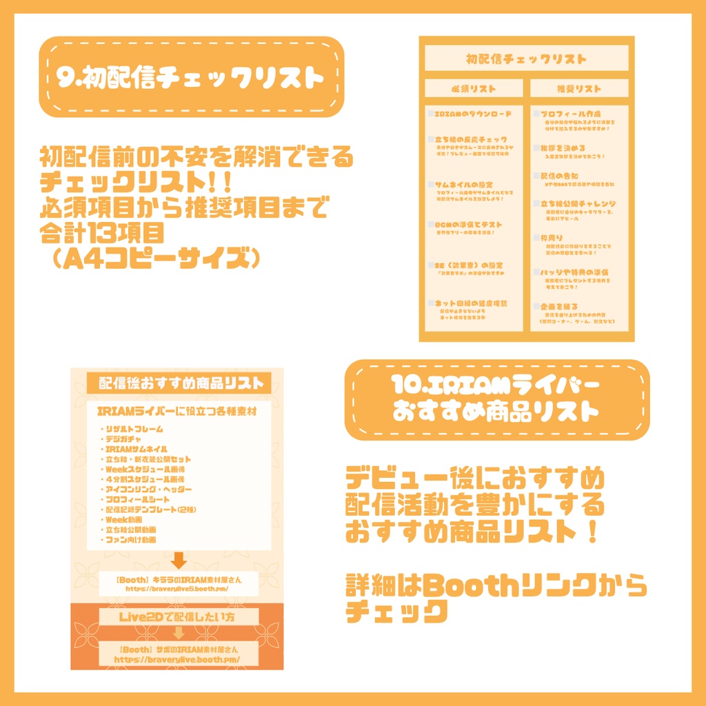 【IRIAM】一点限定! 三つ編みの可愛い女の子 立ち絵・SD含むデビュー豪華10点セット