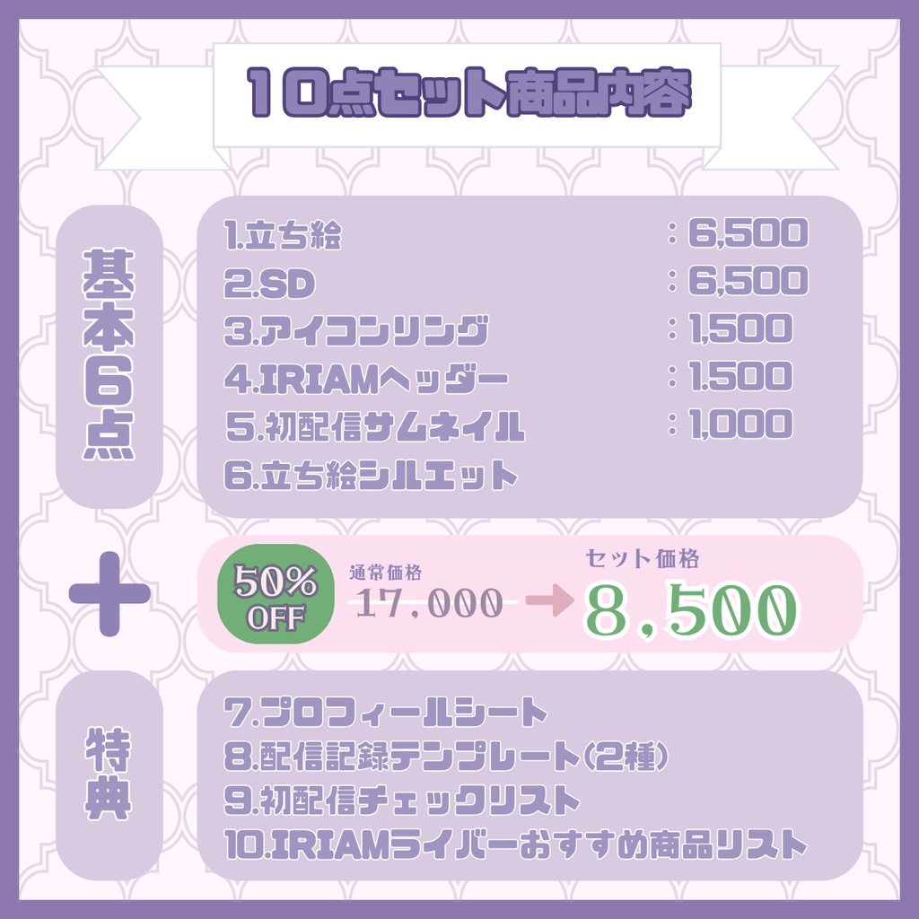 【IRIAM】一点限定! オーロラのような女の子 立ち絵・SD含むデビュー豪華10点セット