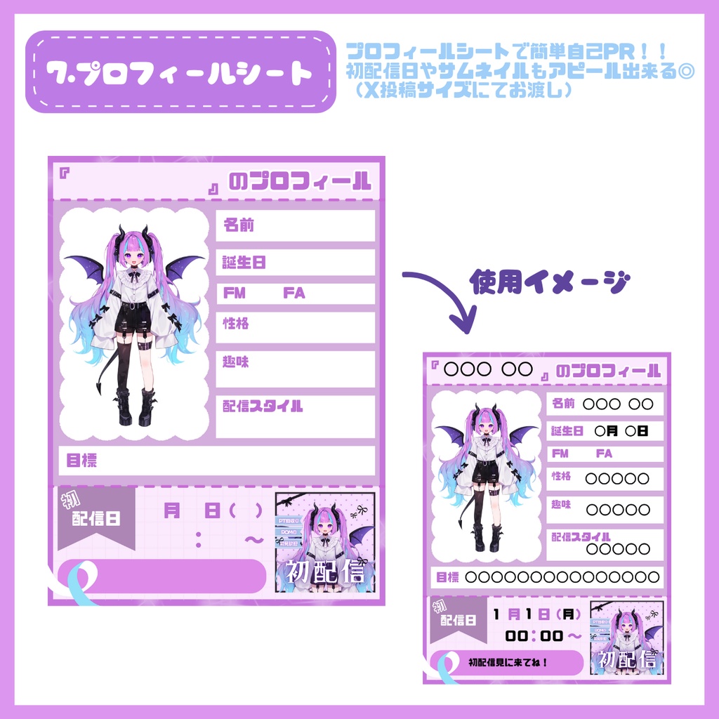 【IRIAM】一点限定! 小悪魔感じる女の子 立ち絵・SD含むデビュー豪華10点セット