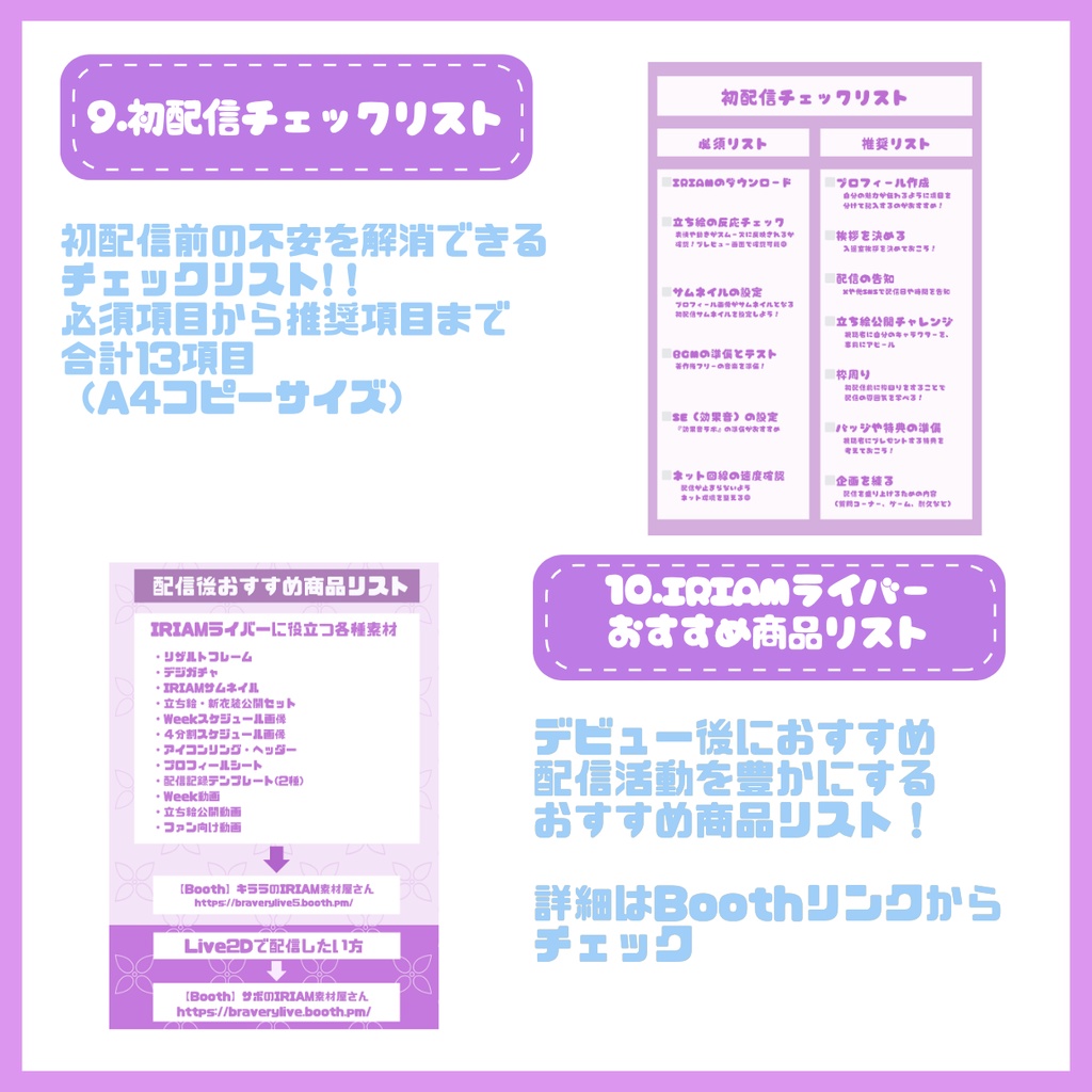 【IRIAM】一点限定! 小悪魔感じる女の子 立ち絵・SD含むデビュー豪華10点セット