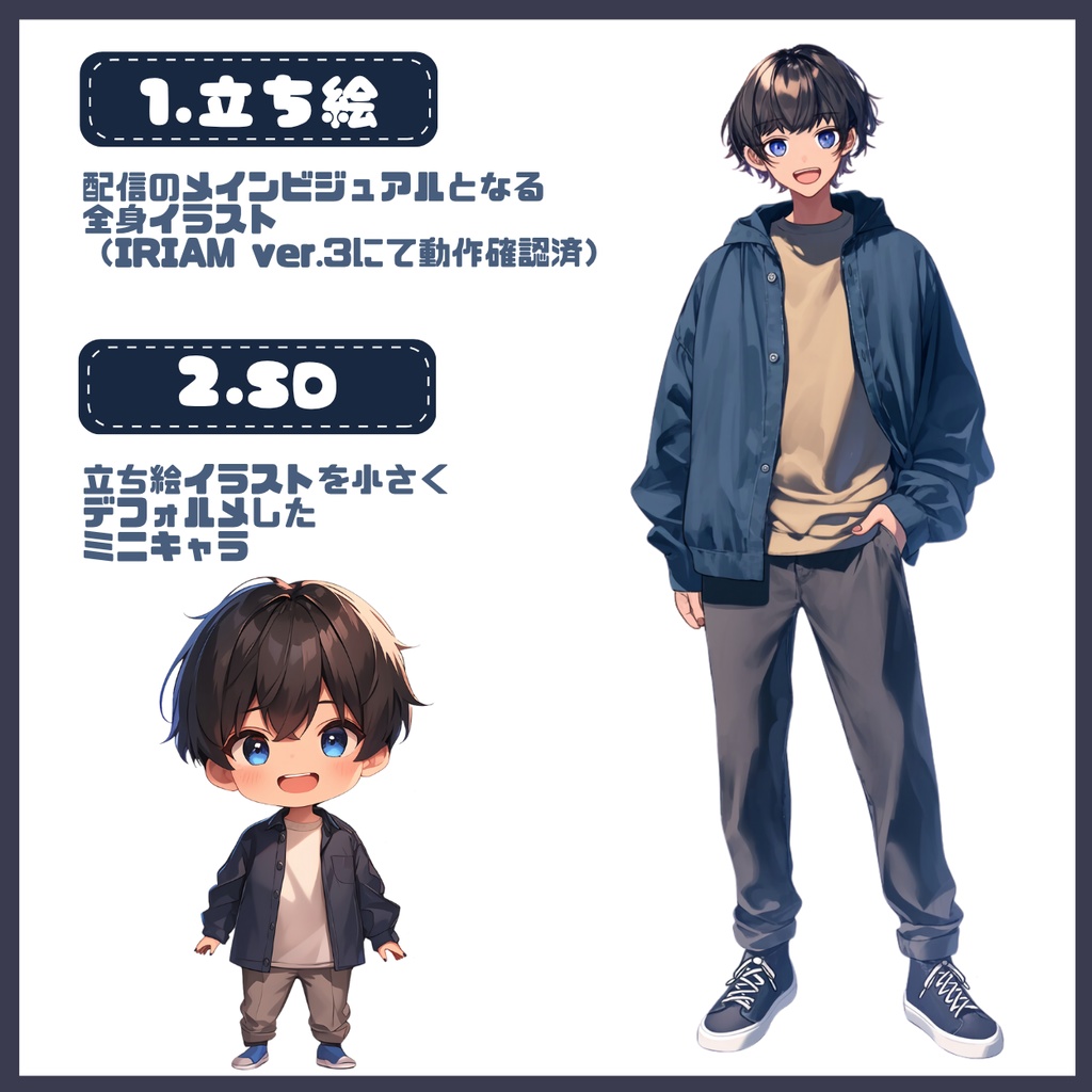 【IRIAM】一点限定! 親しみやすい男の子 立ち絵・SD含むデビュー豪華10点セット