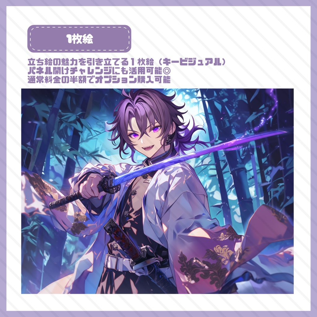 【IRIAM】一点限定! 武士道を重んじる男の子 立ち絵・SD含むデビュー豪華10点セット