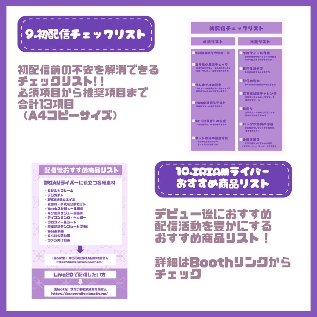 【IRIAM】一点限定! 武士道を重んじる男の子 立ち絵・SD含むデビュー豪華10点セット