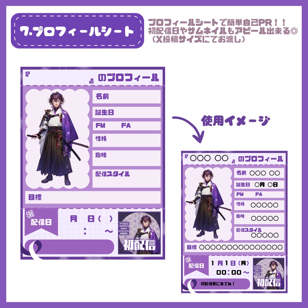 【IRIAM】一点限定! 武士道を重んじる男の子 立ち絵・SD含むデビュー豪華10点セット