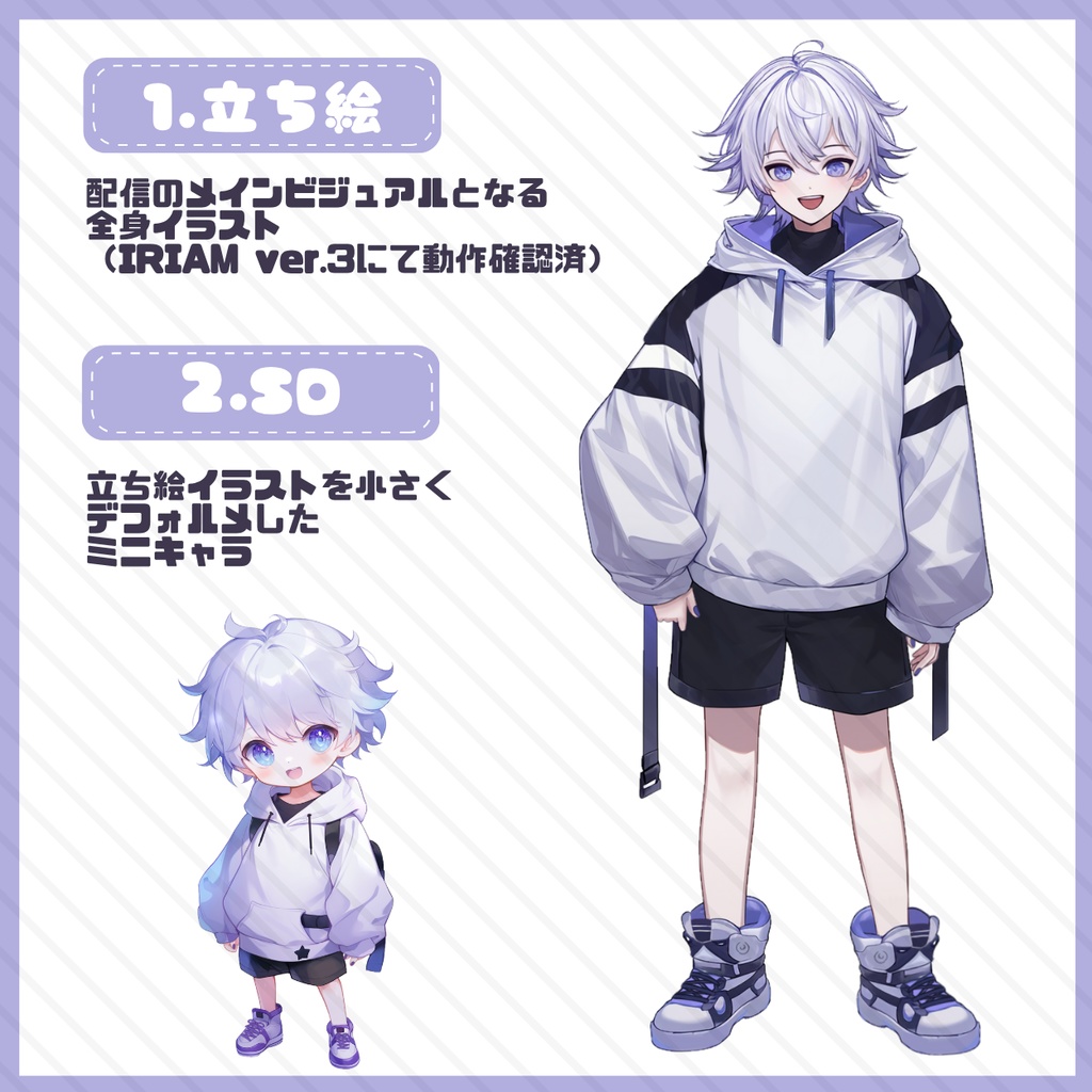 【IRIAM】一点限定! 雪のような男の子 立ち絵・SD含むデビュー豪華10点セット