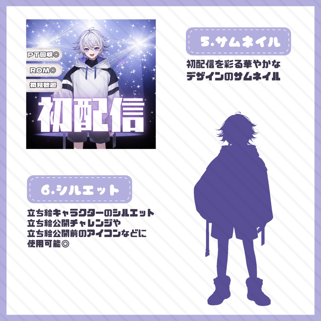 【IRIAM】一点限定! 雪のような男の子 立ち絵・SD含むデビュー豪華10点セット