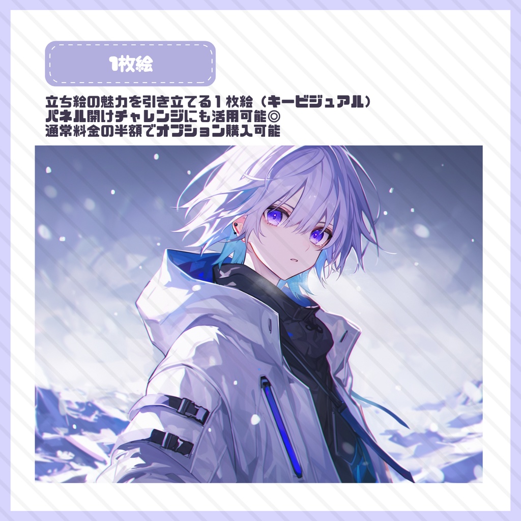 【IRIAM】一点限定! 雪のような男の子 立ち絵・SD含むデビュー豪華10点セット