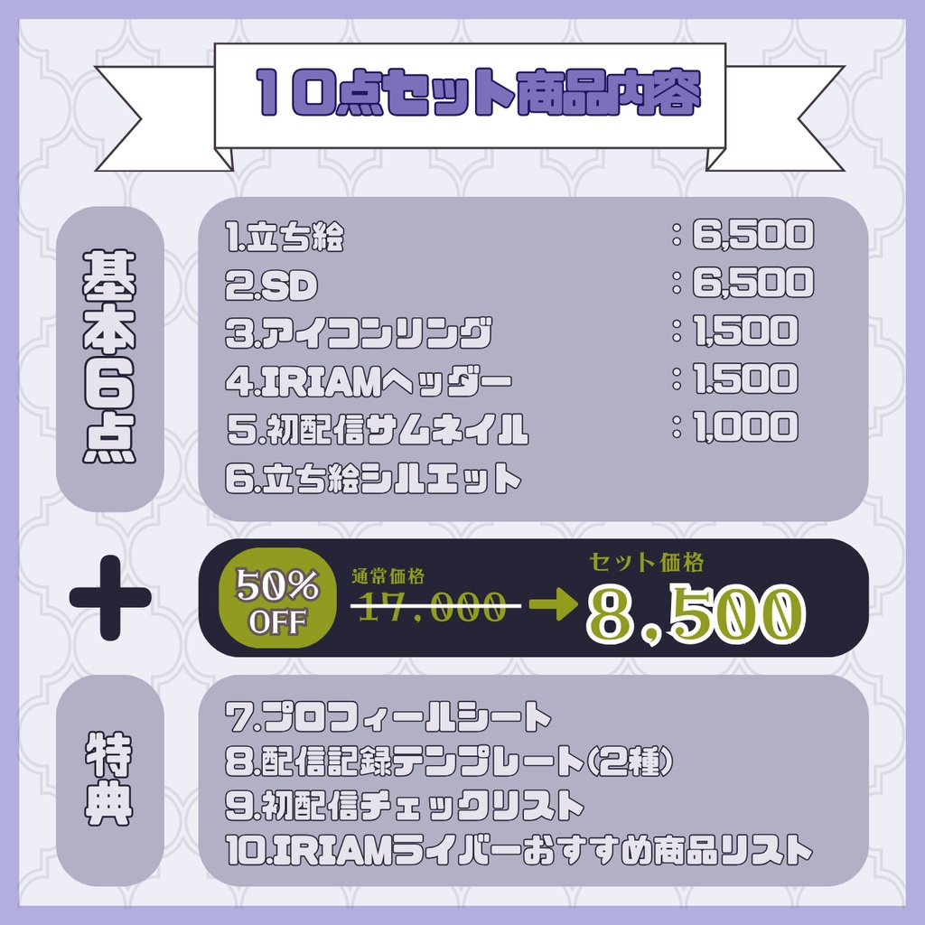 【IRIAM】一点限定! 雪のような男の子 立ち絵・SD含むデビュー豪華10点セット