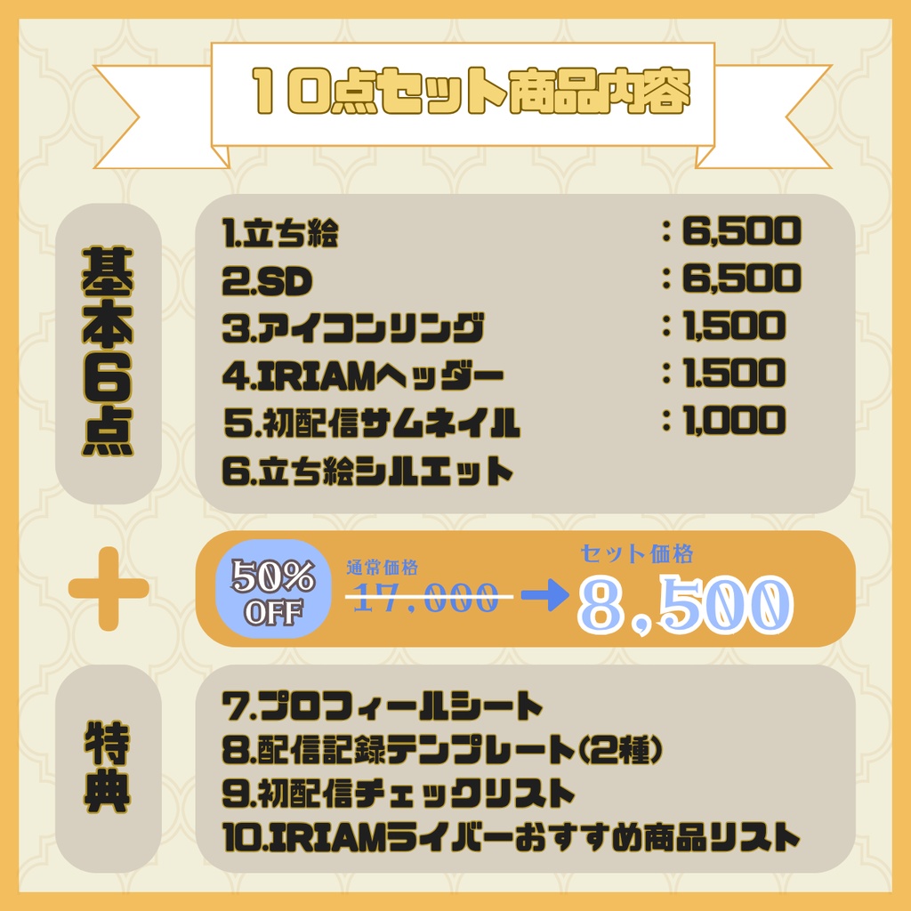 【IRIAM】一点限定! 黄金の風を感じる男の子 立ち絵・SD含むデビュー豪華10点セット