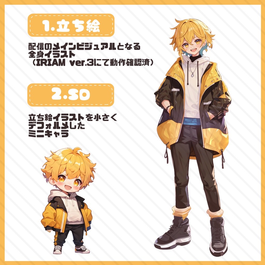 【IRIAM】一点限定! 黄金の風を感じる男の子 立ち絵・SD含むデビュー豪華10点セット