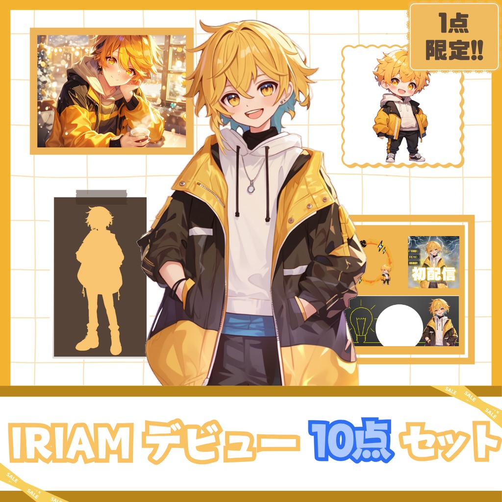 【IRIAM】一点限定! 黄金の風を感じる男の子 立ち絵・SD含むデビュー豪華10点セット
