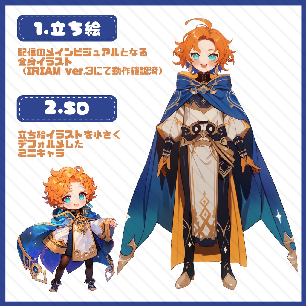 【IRIAM】一点限定! 輝く王子な男の子 立ち絵・SD含むデビュー豪華10点セット