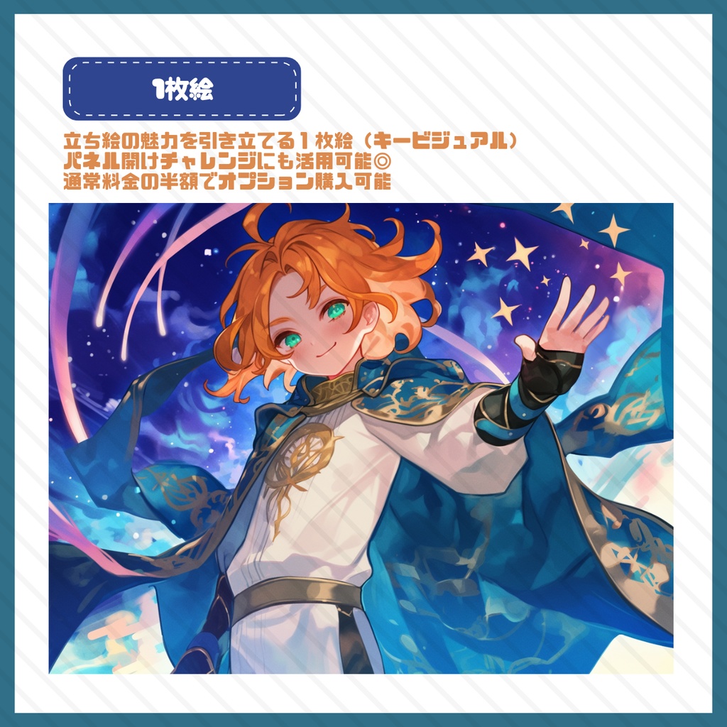 【IRIAM】一点限定! 輝く王子な男の子 立ち絵・SD含むデビュー豪華10点セット