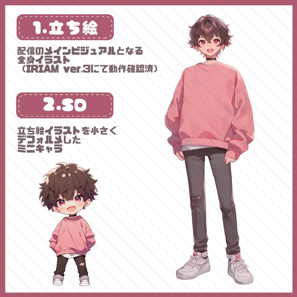 【IRIAM】一点限定! ゆるっとおしゃれな男の子 立ち絵・SD含むデビュー豪華10点セット