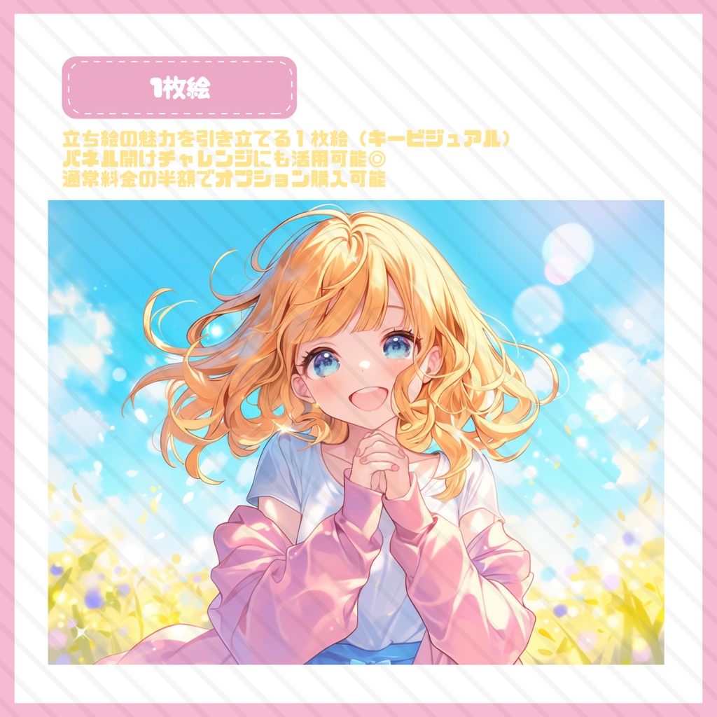 【IRIAM】一点限定! 明るさあふれる女の子 立ち絵・SD含むデビュー豪華10点セット