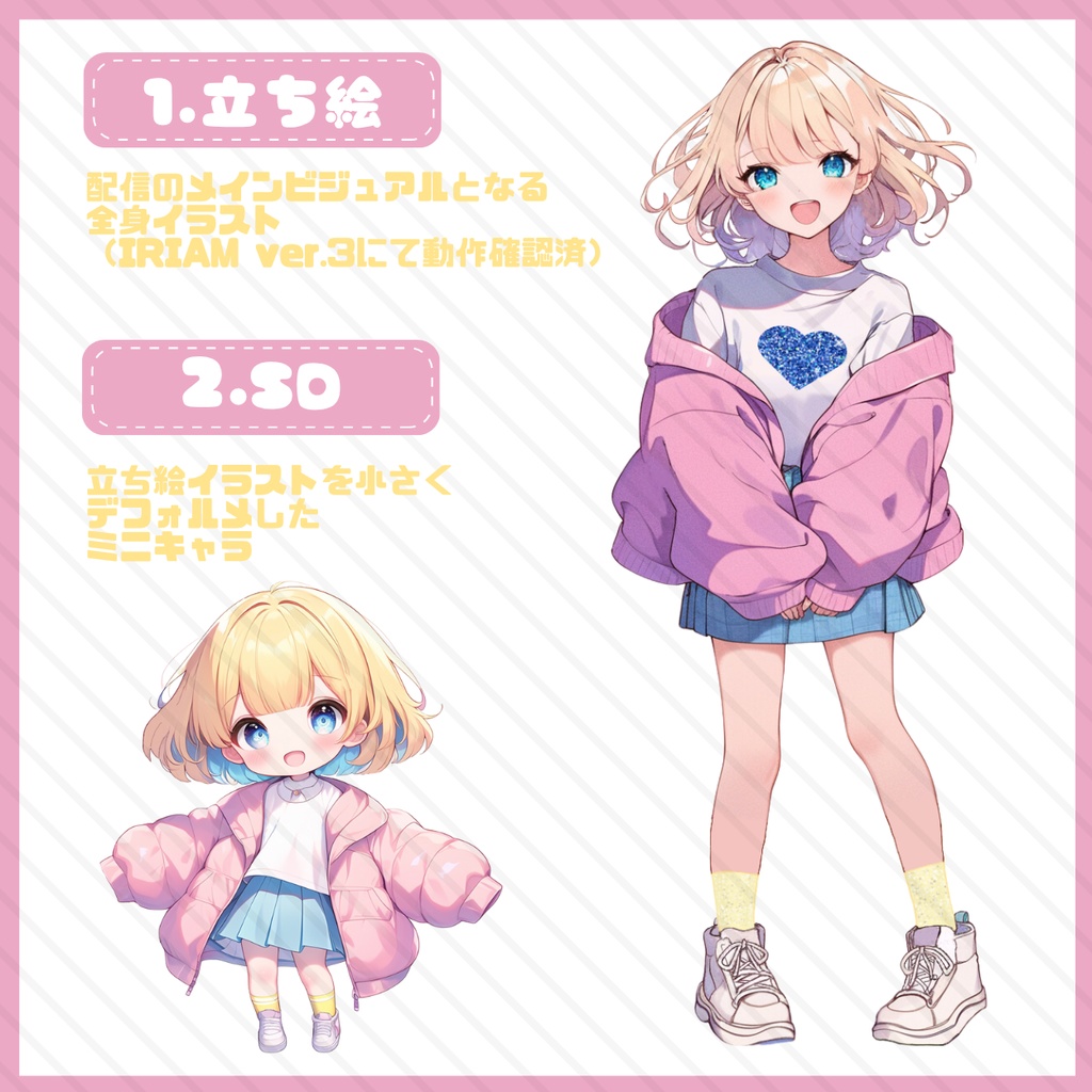 【IRIAM】一点限定! 明るさあふれる女の子 立ち絵・SD含むデビュー豪華10点セット