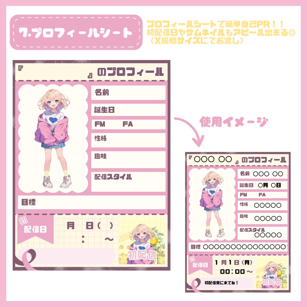 【IRIAM】一点限定! 明るさあふれる女の子 立ち絵・SD含むデビュー豪華10点セット