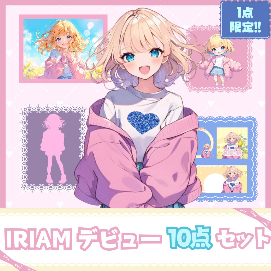 【IRIAM】一点限定! 明るさあふれる女の子 立ち絵・SD含むデビュー豪華10点セット