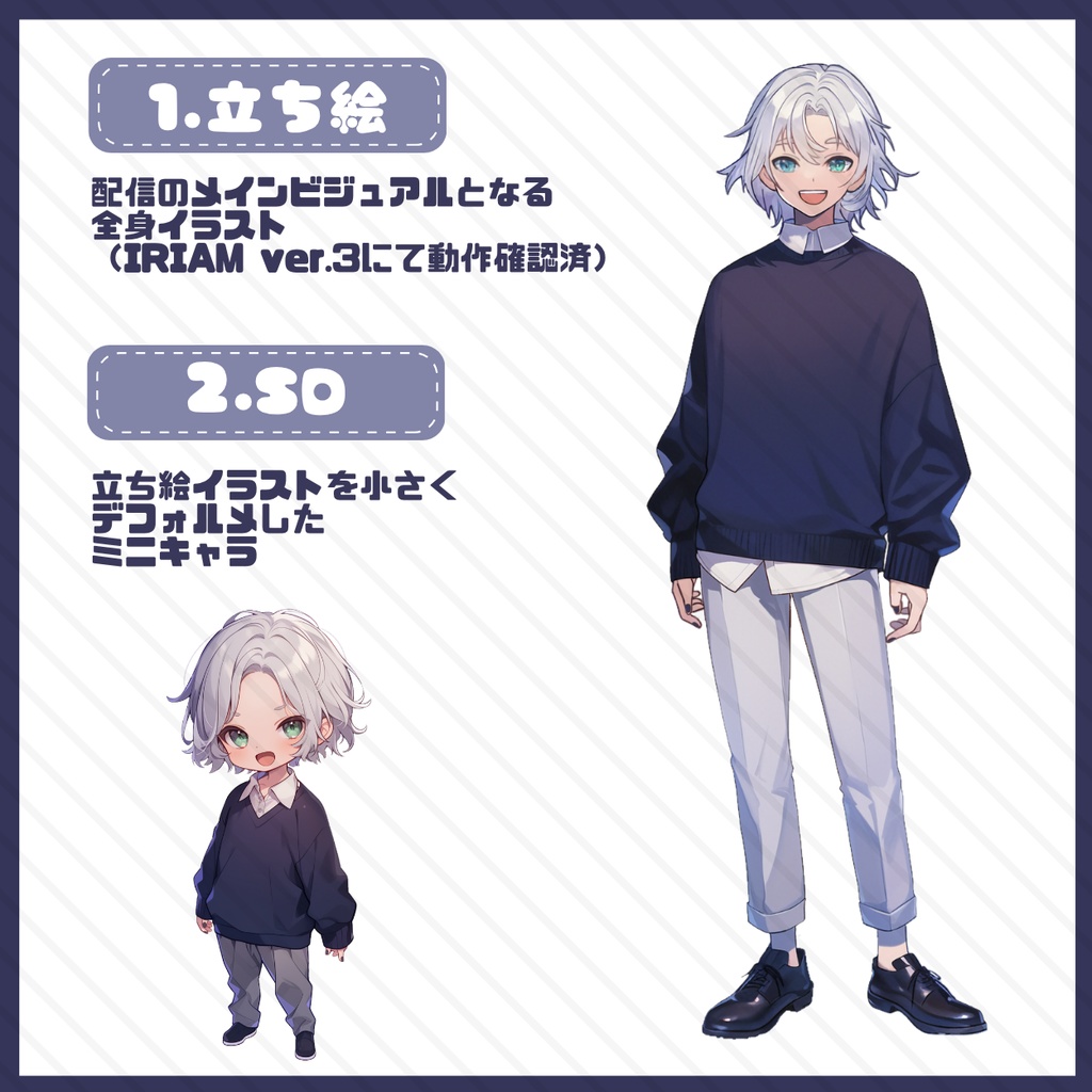 【IRIAM】一点限定! 白髪の似合う男の子 立ち絵・SD含むデビュー豪華10点セット