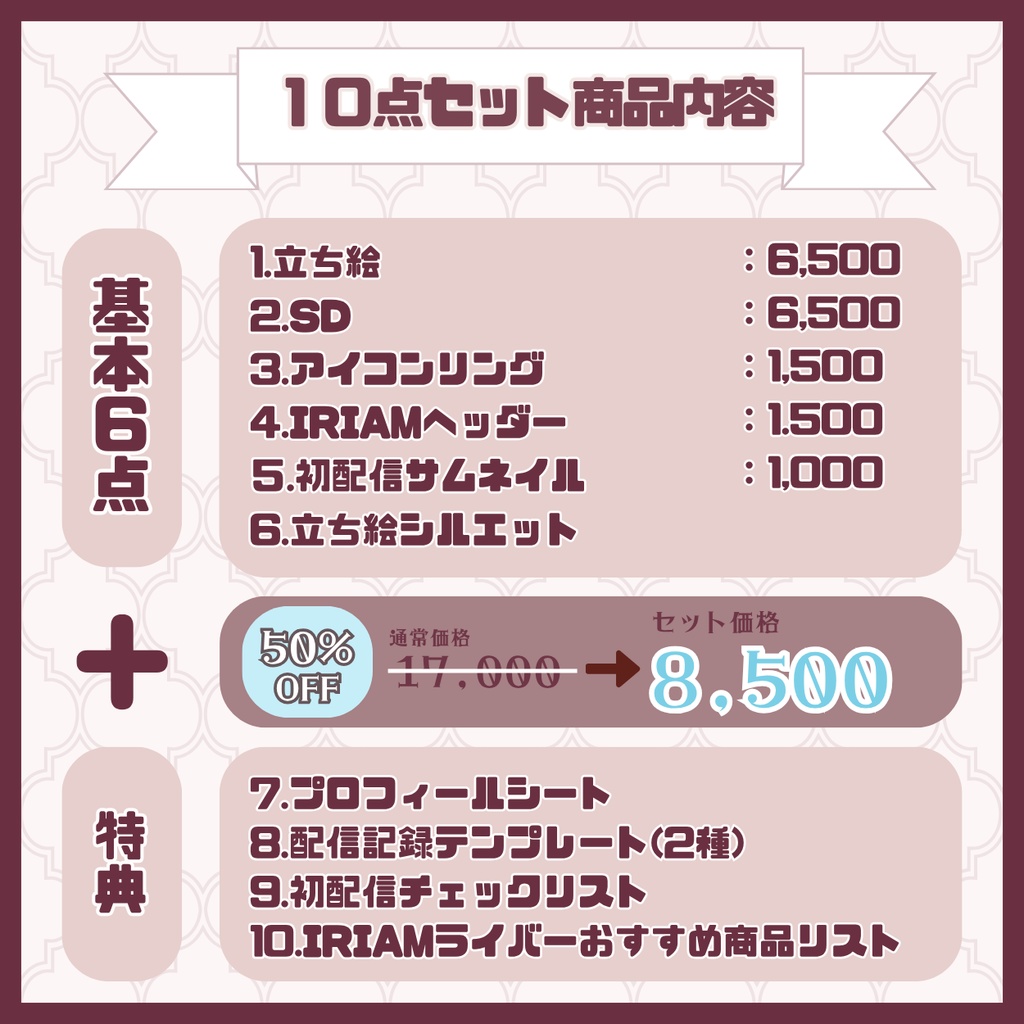 【IRIAM】一点限定! 制服姿の女の子 立ち絵・SD含むデビュー豪華10点セット