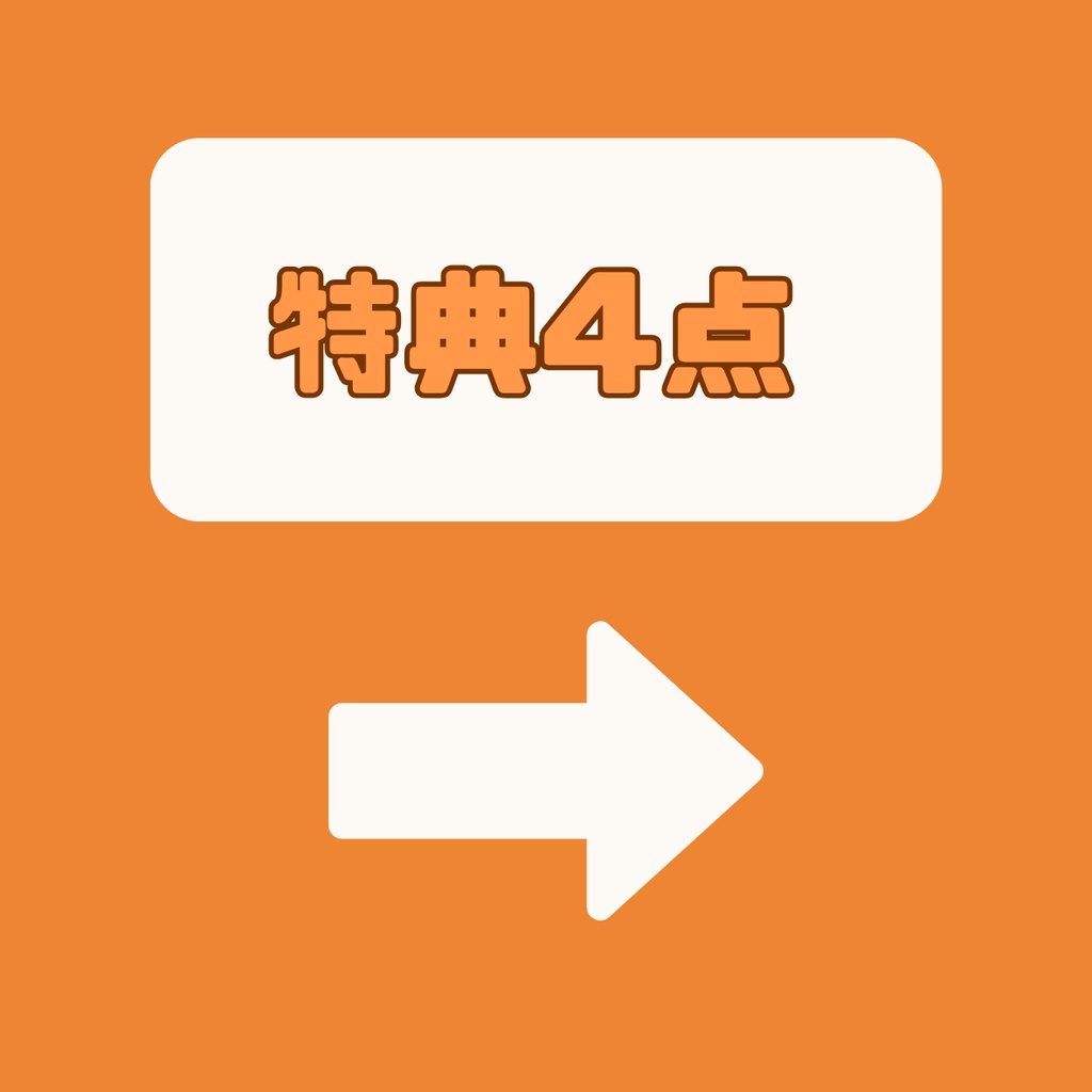 【IRIAM】一点限定! 元気なオレンジ大好き男の子 立ち絵・SD含むデビュー豪華10点セット