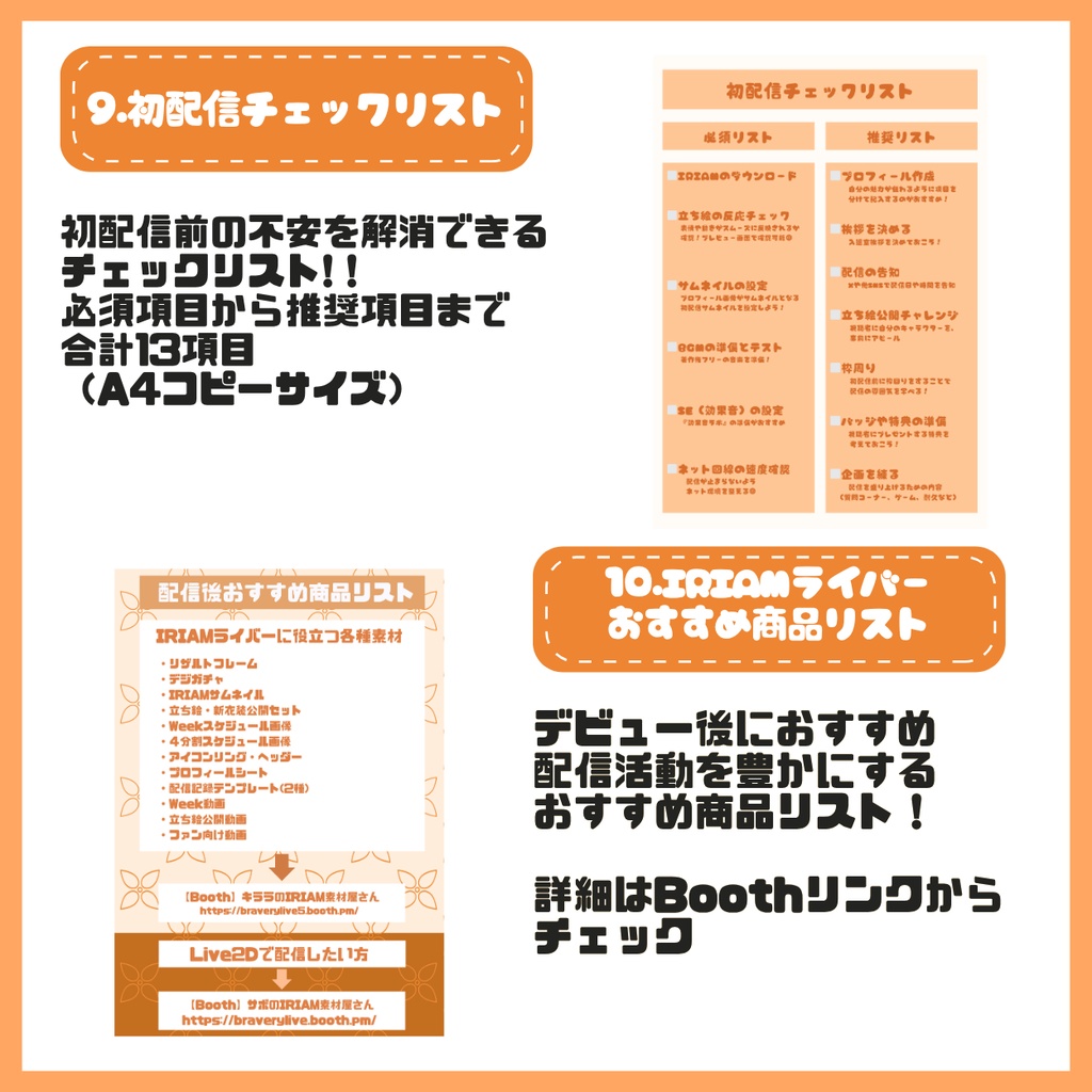 【IRIAM】一点限定! 元気なオレンジ大好き男の子 立ち絵・SD含むデビュー豪華10点セット