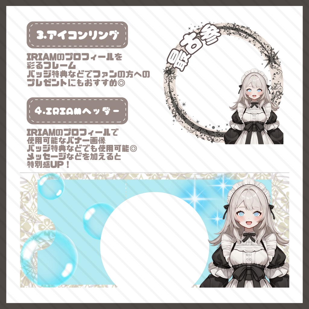 【IRIAM】一点限定! 可愛い白髪メイドの女の子 立ち絵・SD含むデビュー豪華10点セット