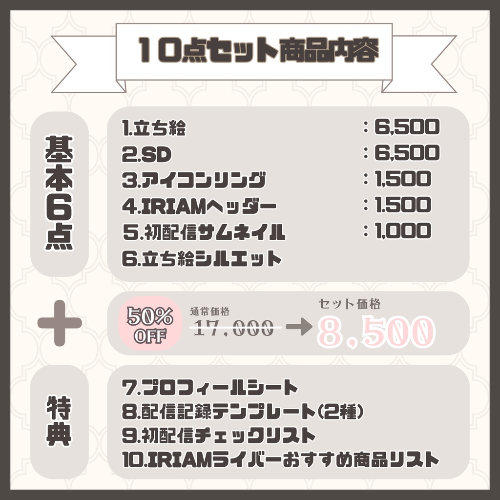 【IRIAM】一点限定! 可愛い白髪メイドの女の子 立ち絵・SD含むデビュー豪華10点セット