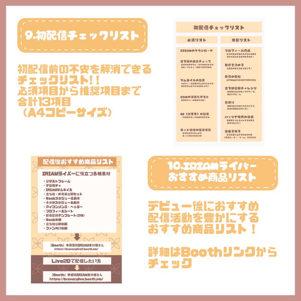 【IRIAM】一点限定! 爽やかで明るい女の子 立ち絵・SD含むデビュー豪華10点セット