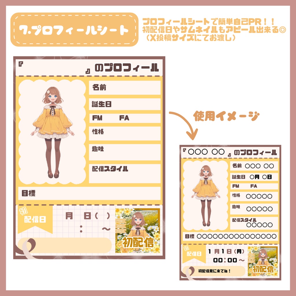 【IRIAM】一点限定! 爽やかで明るい女の子 立ち絵・SD含むデビュー豪華10点セット