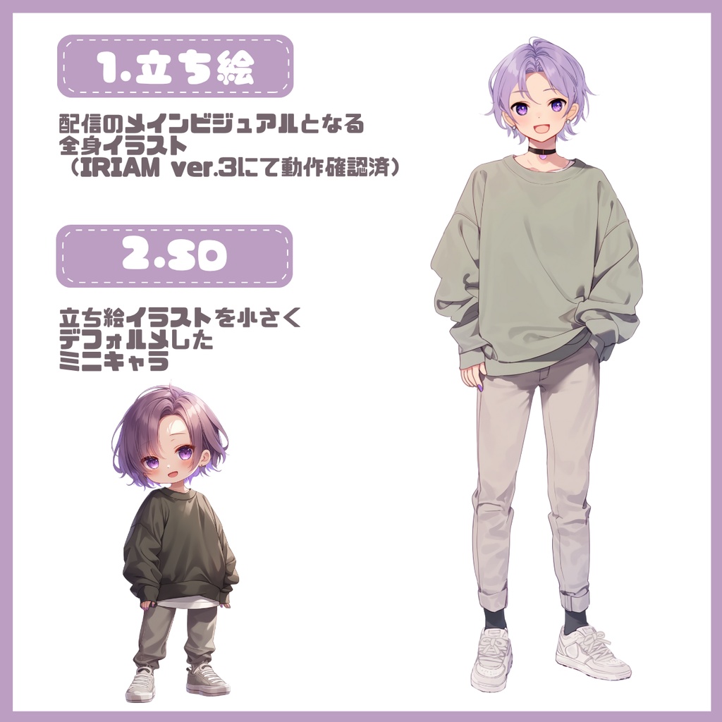 【IRIAM】一点限定! ラベンダーヘアの爽やかな男の子 立ち絵・SD含むデビュー豪華10点セット