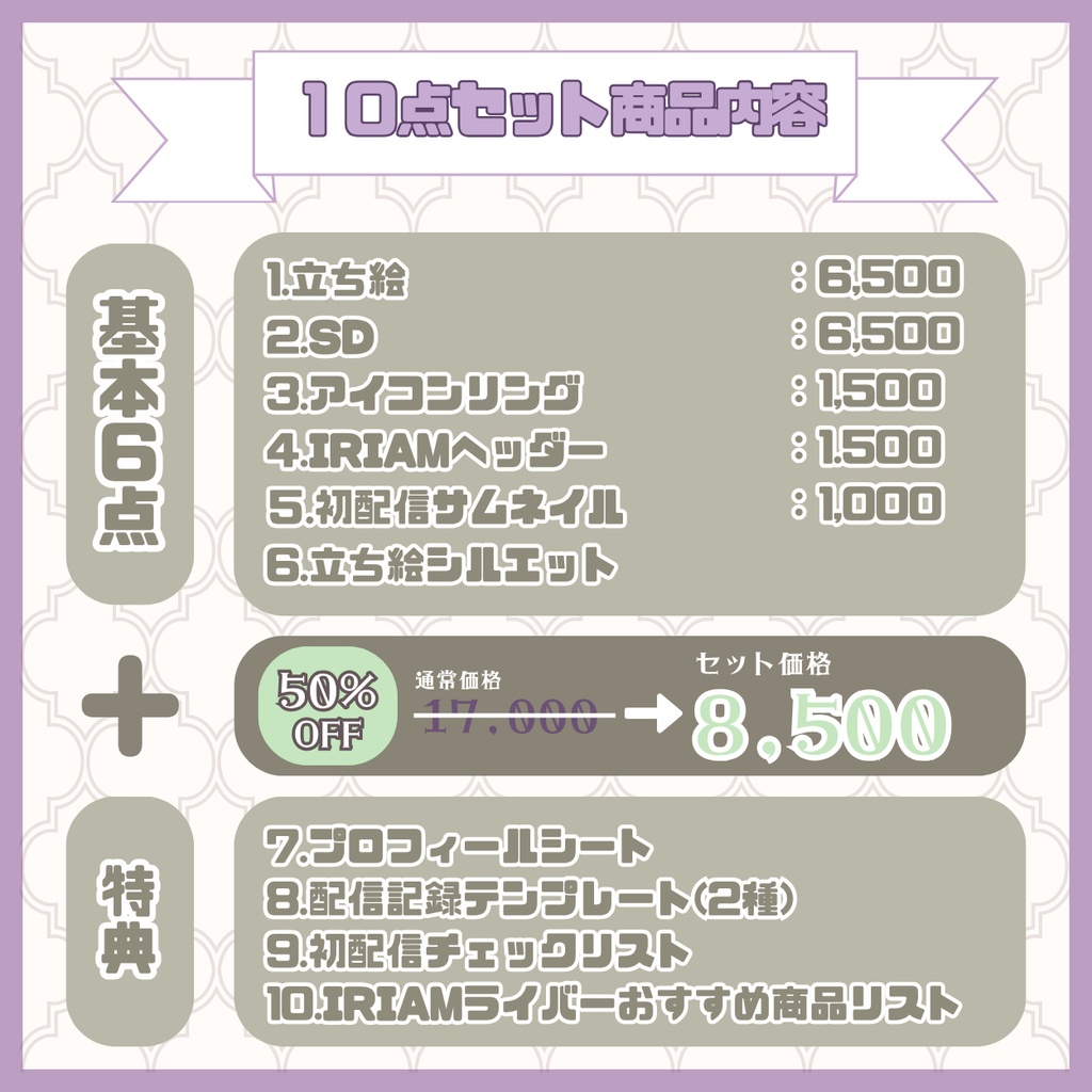 【IRIAM】一点限定! ラベンダーヘアの爽やかな男の子 立ち絵・SD含むデビュー豪華10点セット