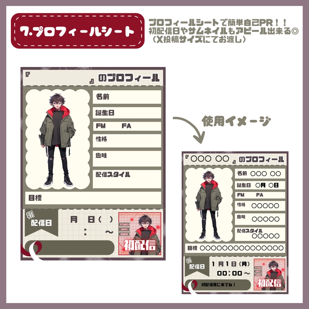 【IRIAM】一点限定!ファンキーな男の子 立ち絵・SD含むデビュー豪華10点セット