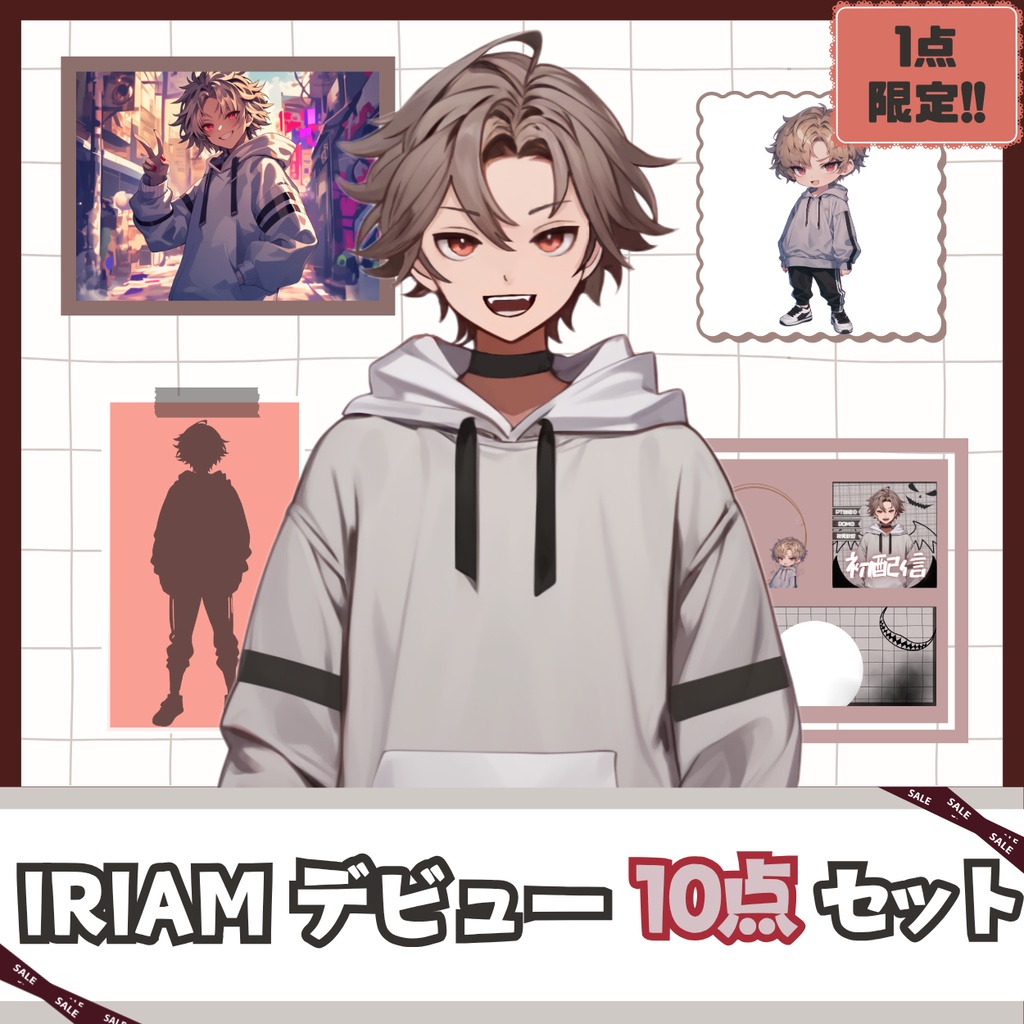 【IRIAM】一点限定! ワイルドスポーティな男の子 立ち絵・SD含むデビュー豪華10点セット
