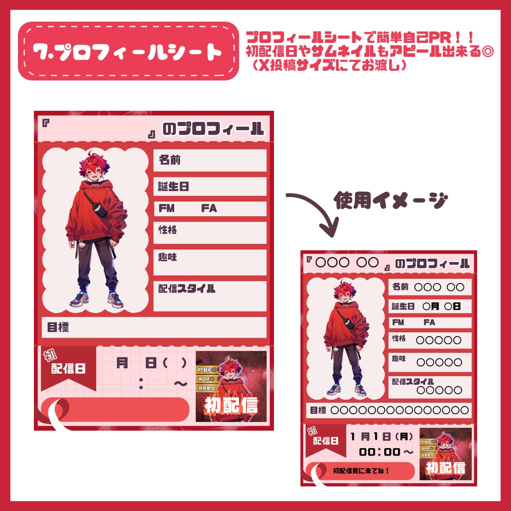 【IRIAM】一点限定! 情熱を纏う男の子 立ち絵・SD含むデビュー豪華10点セット