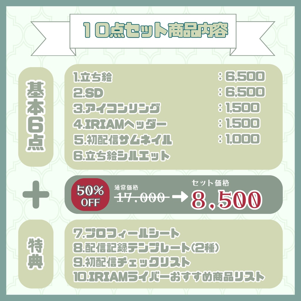 【IRIAM】一点限定! ふわっと陽キャな男の子 立ち絵・SD含むデビュー豪華10点セット