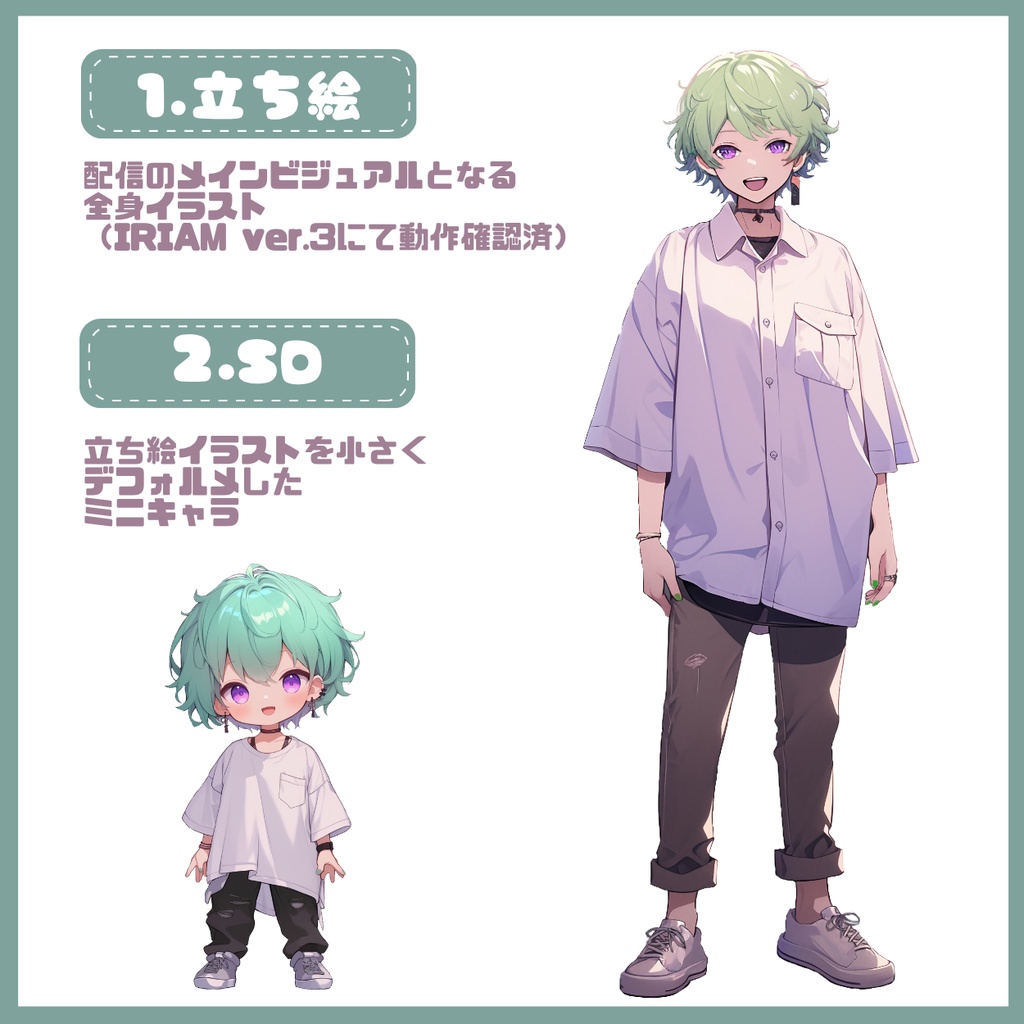 【IRIAM】一点限定! ふわっと陽キャな男の子 立ち絵・SD含むデビュー豪華10点セット